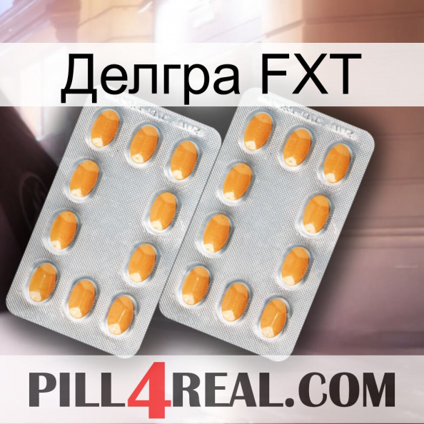 Делгра FXT cialis4.jpg